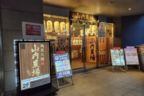 株式会社モンテローザ　山内農場本厚木南口駅前店