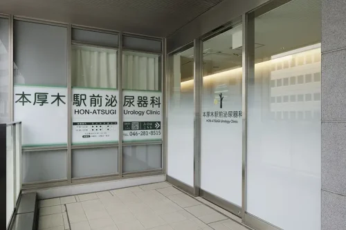 医療法人サンプラザ　本厚木駅前泌尿器科